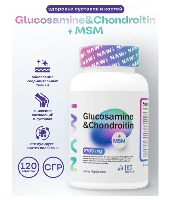 NAWI Glucosamine, Chondroitin, MSM 120 капсул (60 порций)