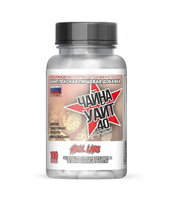 Hell Labs METHYLDRENE China White 100 капсул (аналог Cloma Pharma)