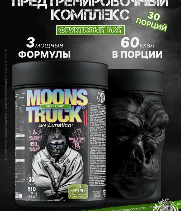 Zoomad Labs MOONS TRUCK 510 г, 30 порций