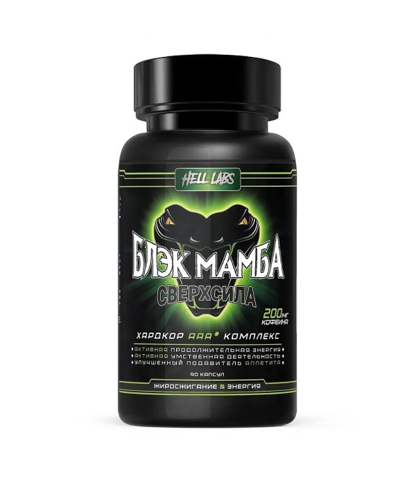 Hell Labs BLACK MAMBA 90 капсул